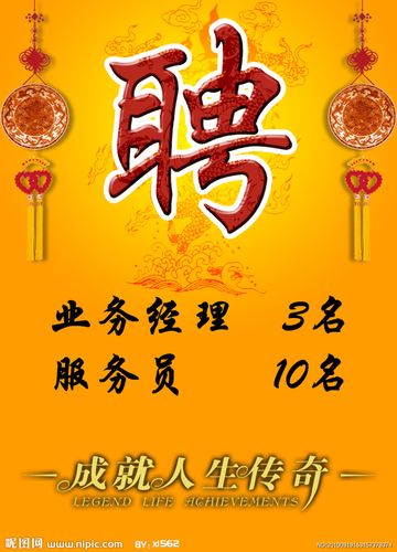 帝国网站制作广告_生成招聘广告