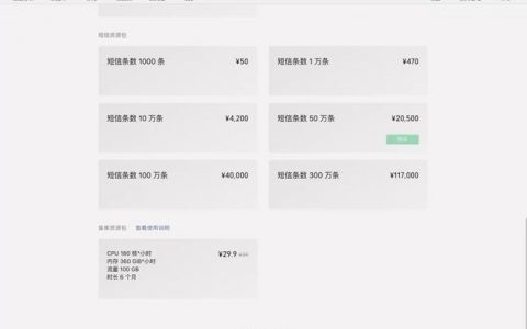 短信服务资源包_购买资源包