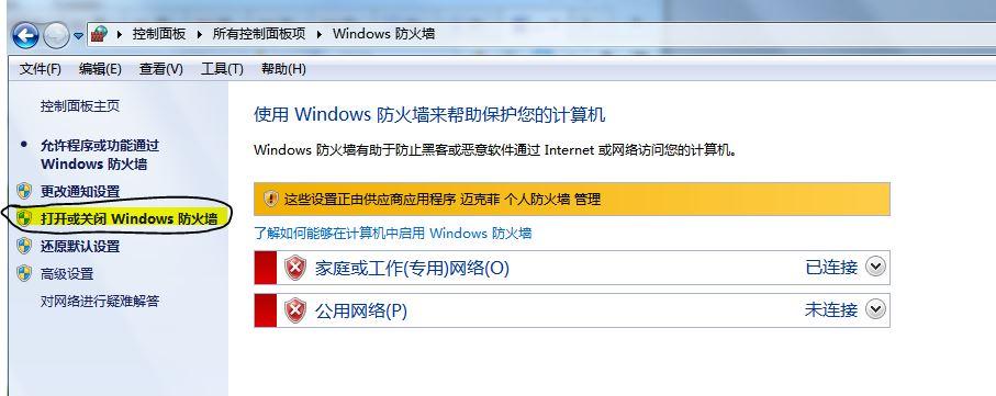 防火墙防火墙_关闭防火墙