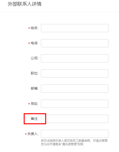 个人网站备案备注_如何配置个人备注?