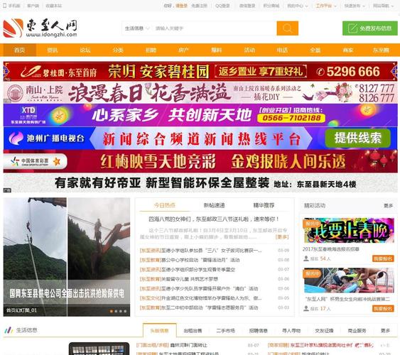 东至网站制作_视频制作