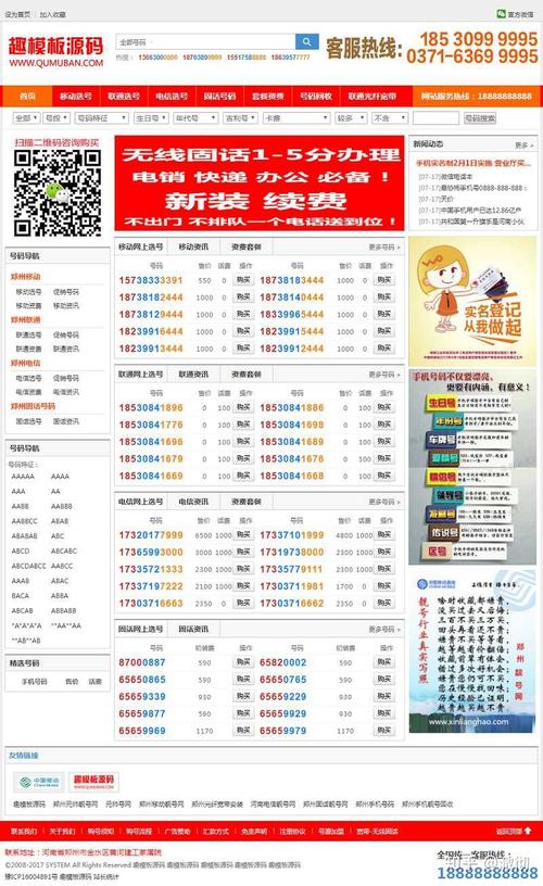 带网站的电话_电话