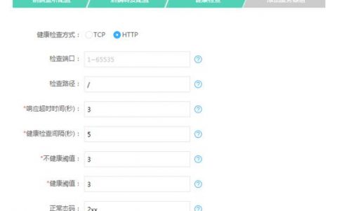 弹性负载均衡修改健康检查_修改健康检查