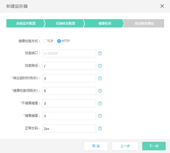 弹性负载均衡修改健康检查_修改健康检查