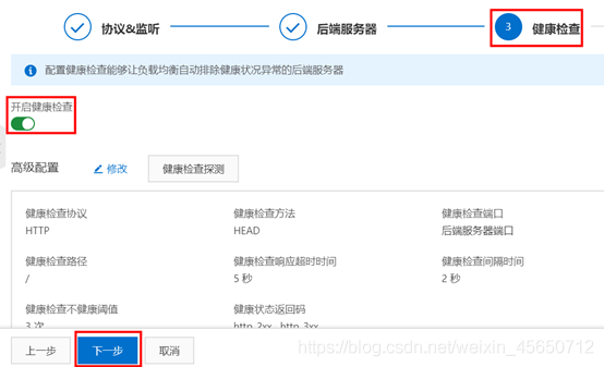 弹性负载均衡修改健康检查_修改健康检查