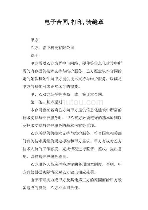 电子印章电子合同_方案概述