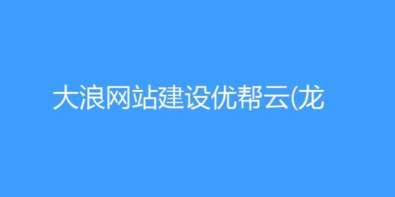 大浪做网站_网站管理
