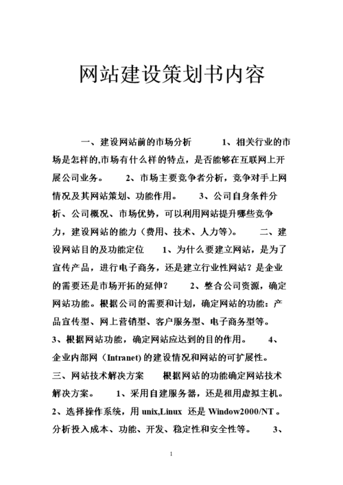电子商务网站建设规划书范文_微服务专家服务