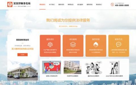 法律网站建设_创建设备