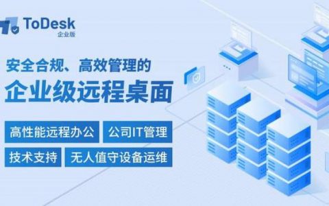 公司运维_远程运维