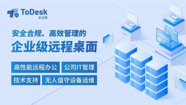 公司运维_远程运维