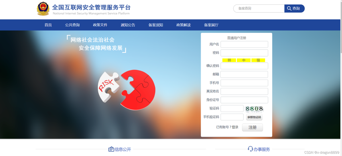 二级域名做网站_备案基础