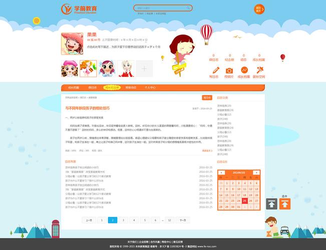 儿童个人网站模板_创建个人模板