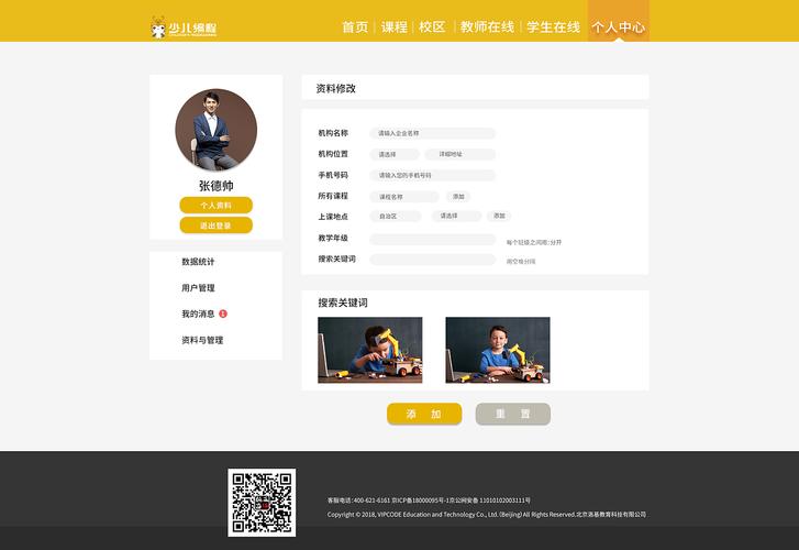 儿童个人网站模板_创建个人模板
