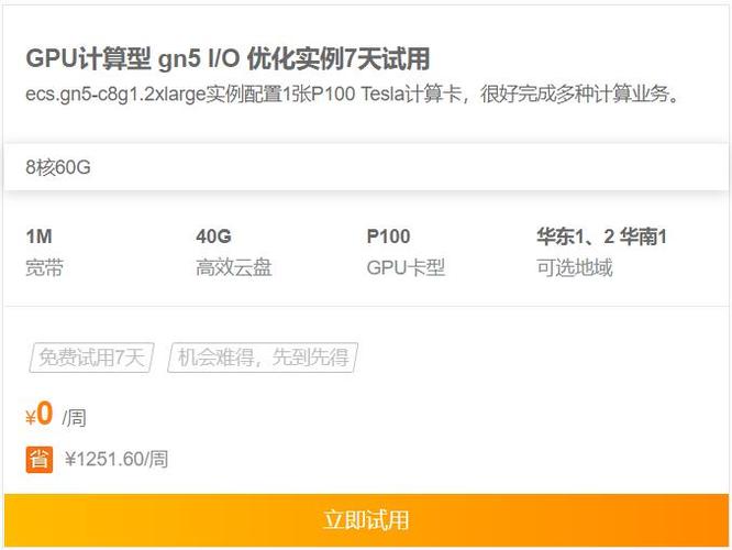 GPU云运算主机免费试用_免费试用
