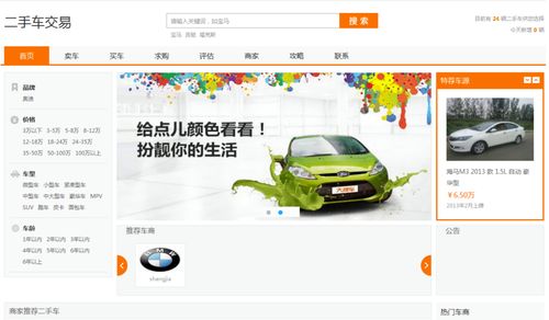 二手车交易网站源代码_源代码