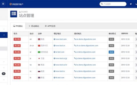 多语言网站_多语言管理