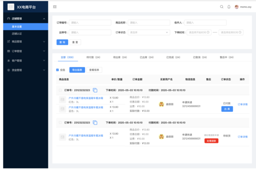 电商后台管理网站模板_网站后台管理