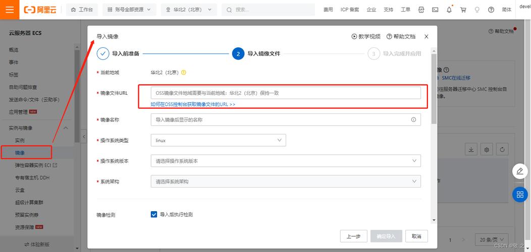 ECS公共镜像更改_更改VPC