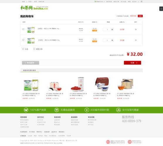 单页面零售网站_分享表单页面