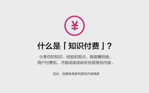 eip按量付费_知识付费