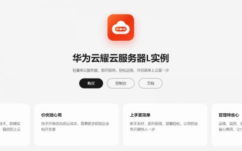 服务器优势_云耀云服务器的优势