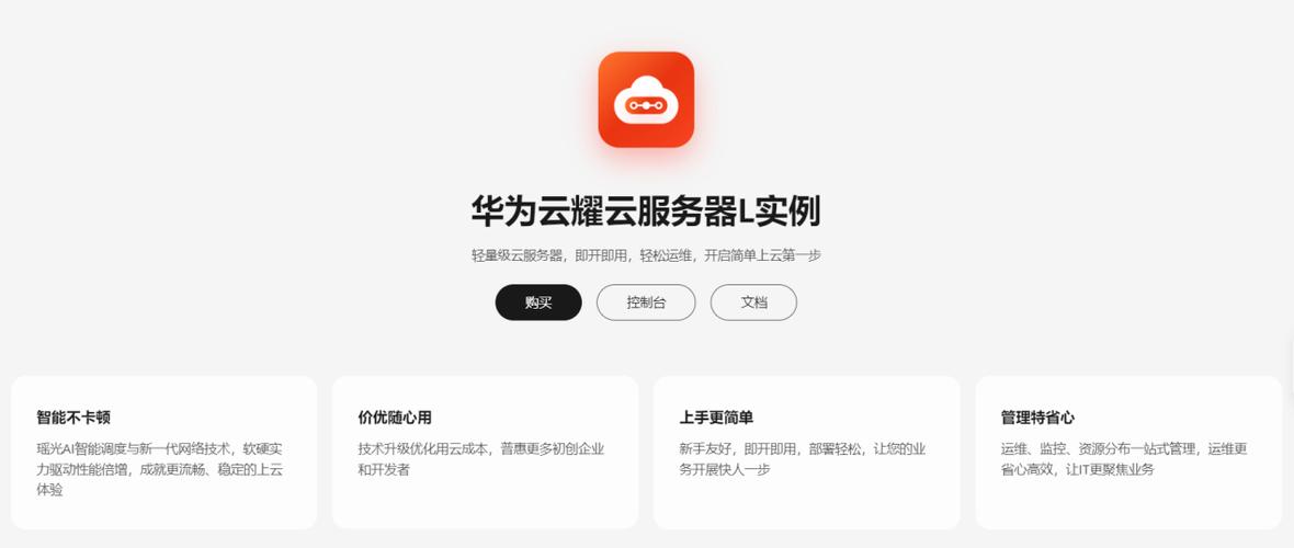 服务器优势_云耀云服务器的优势