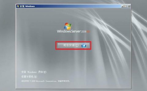 服务器安装什么系统好_安装Windows操作系统