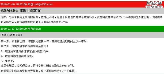国际域名管理机构_为什么国际域名转入前要确保域名所有者邮箱可用？