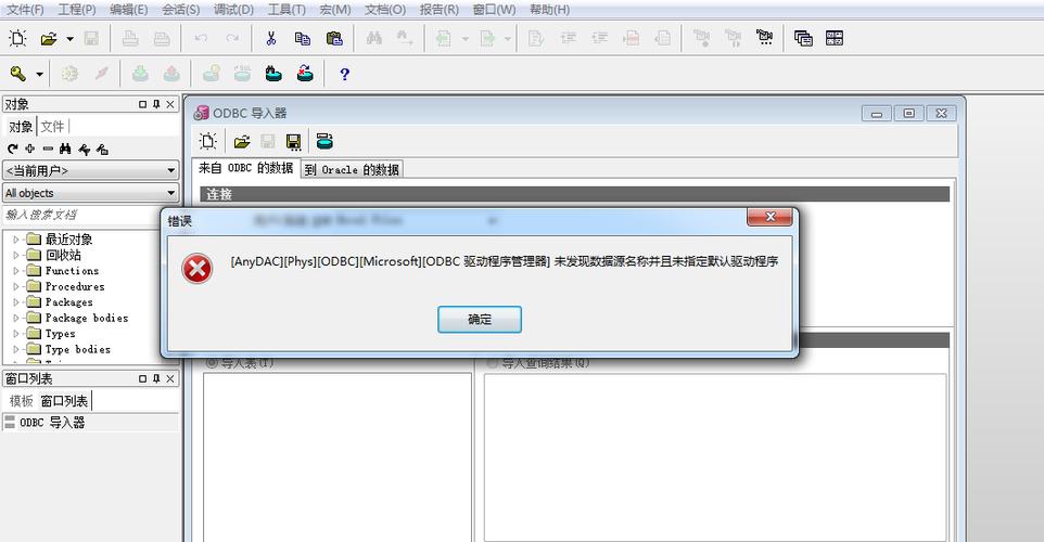 excel 连接到数据库_测试连接到数据库报错