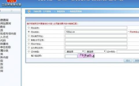 工信部域名备案查询_.xx可以用于备案吗