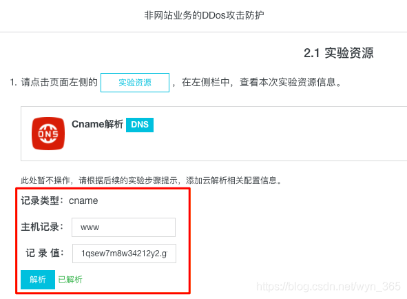 DDoS高防非网站类业务接入_域名网站类业务接入DDoS高防
