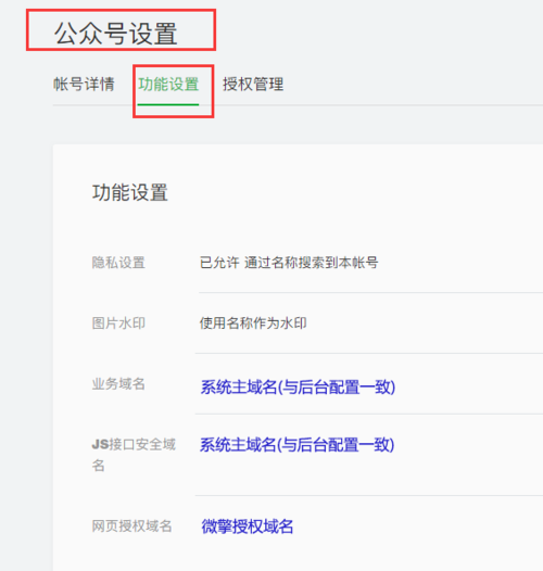 公众账号不用域名解析_公众号