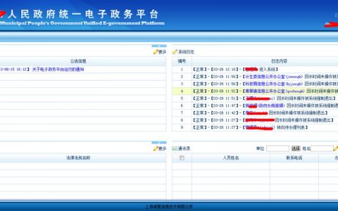 电子政务网站系统_登录系统网站