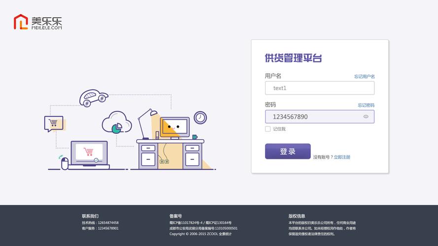 电子商务网站系统设计_登录系统网站