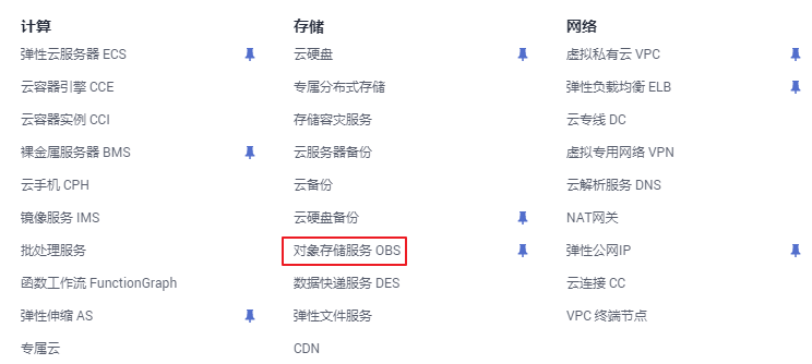 对象存储OBS登录OBS控制台_登录OBS控制台