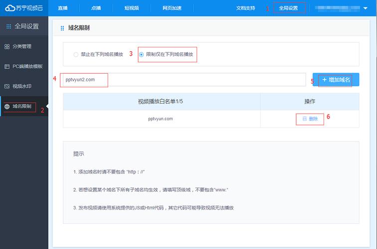 地域域名_修改播放域名的地域限制配置