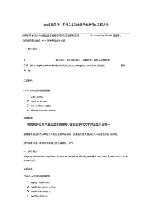单行文本溢出省略_单行文本
