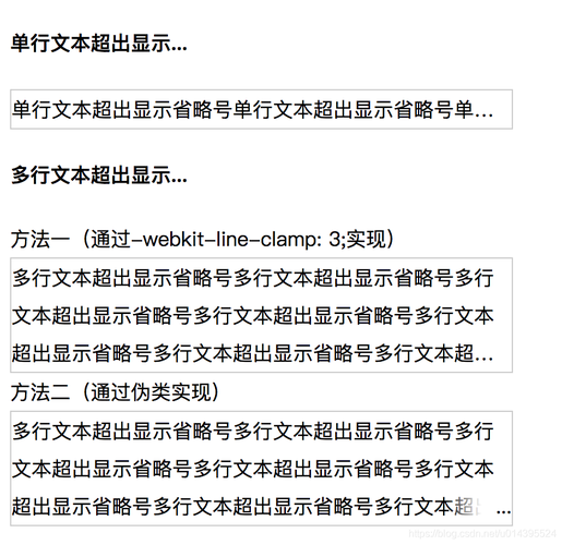 单行文本溢出省略_单行文本