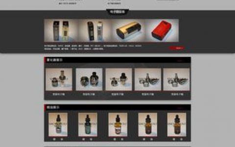电子烟网站设计_手工搭建Magento电子商务网站（Linux）