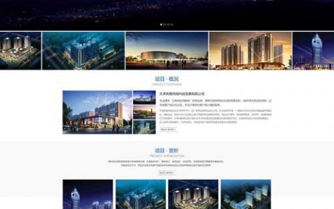 房地产集团网站欣赏_集团应用与数据集成