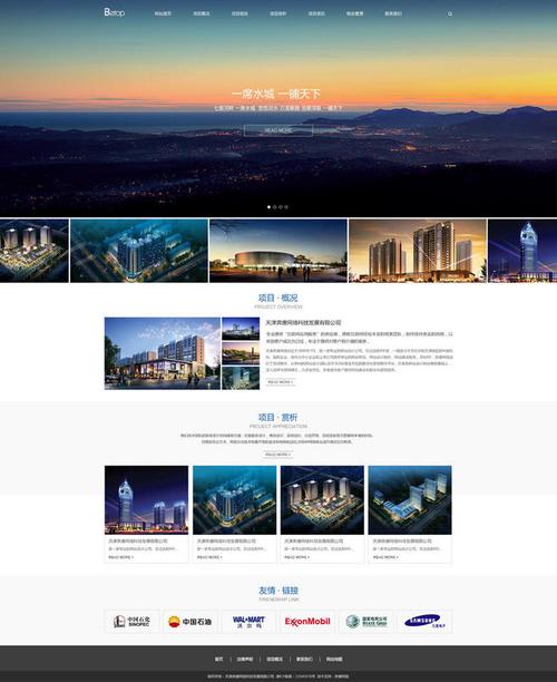 房地产集团网站欣赏_集团应用与数据集成