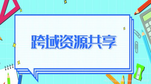 flash跨域_跨域资源共享