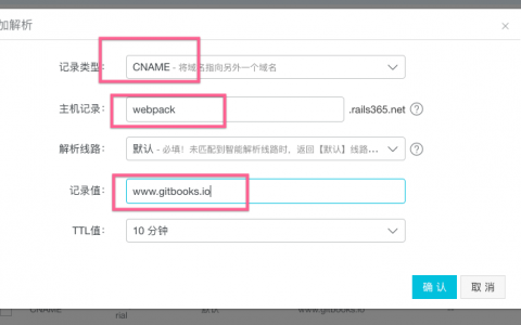 gitbook绑定域名_绑定域名