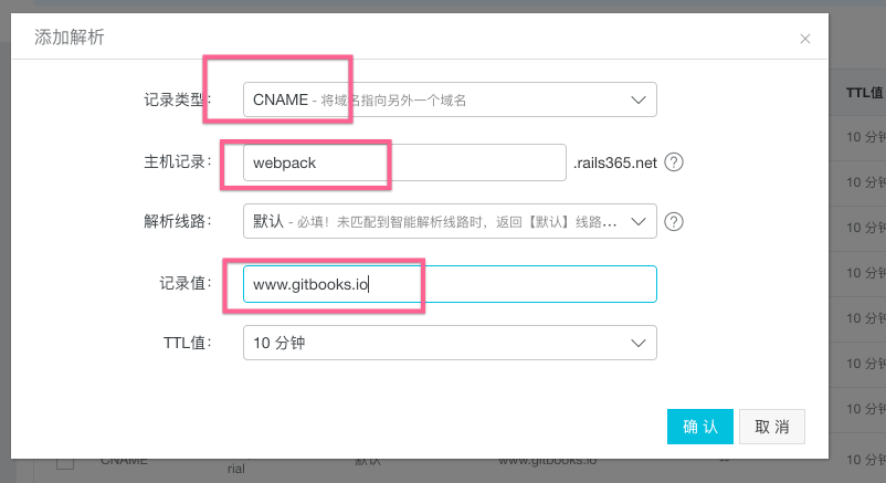gitbook绑定域名_绑定域名