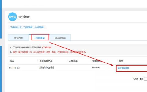 多域名_多域名如何提交备案