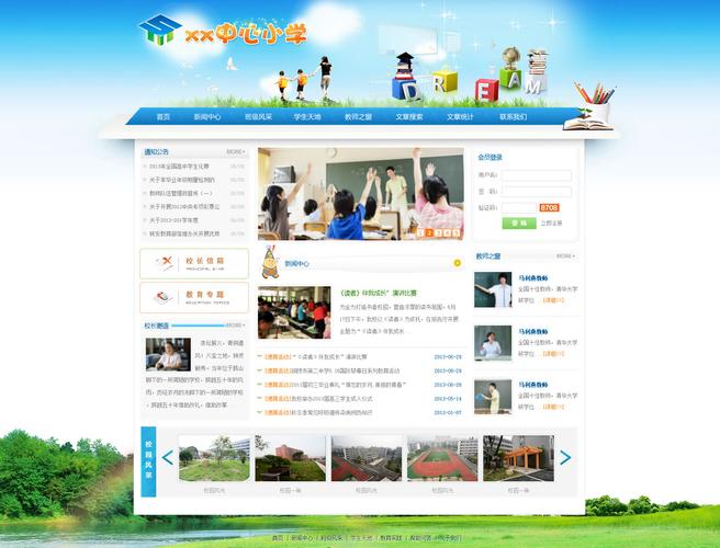 福州小学网站建设_创建设备