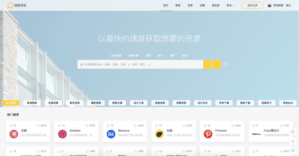 导航网站设计_导航