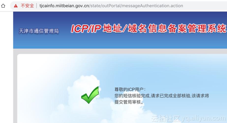 gov域名_政府网站备案