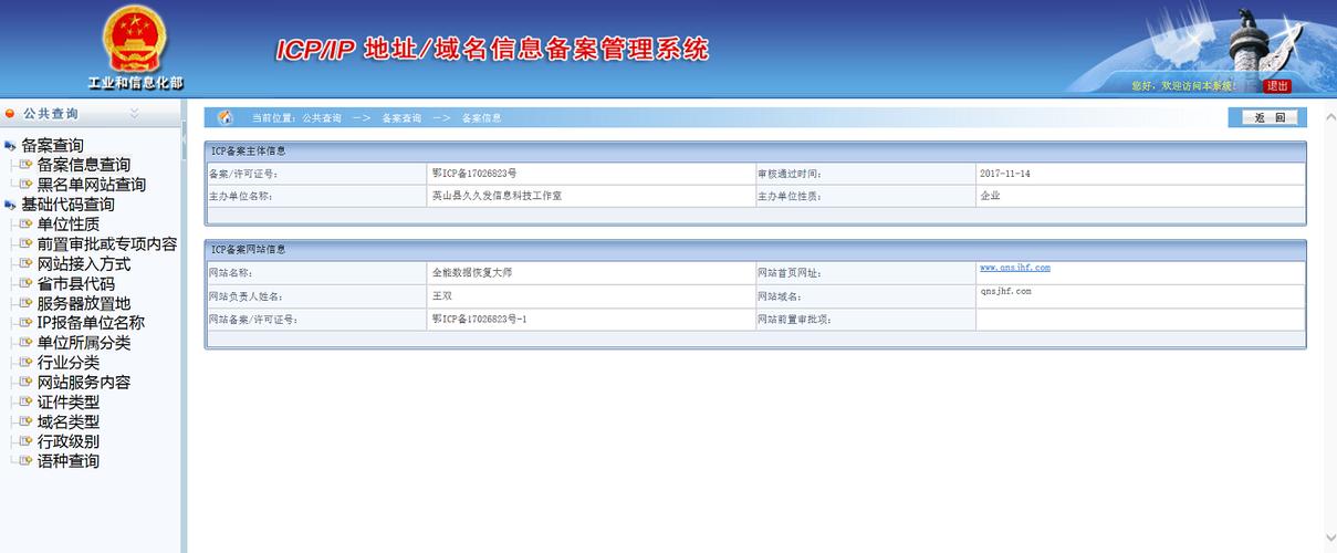 工信部网站域名备案信息查询_网站标明备案号
